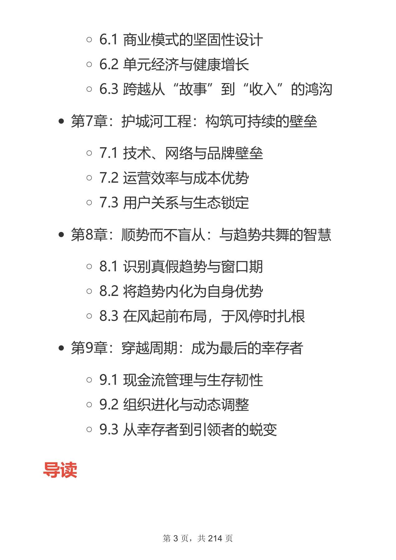 目录图