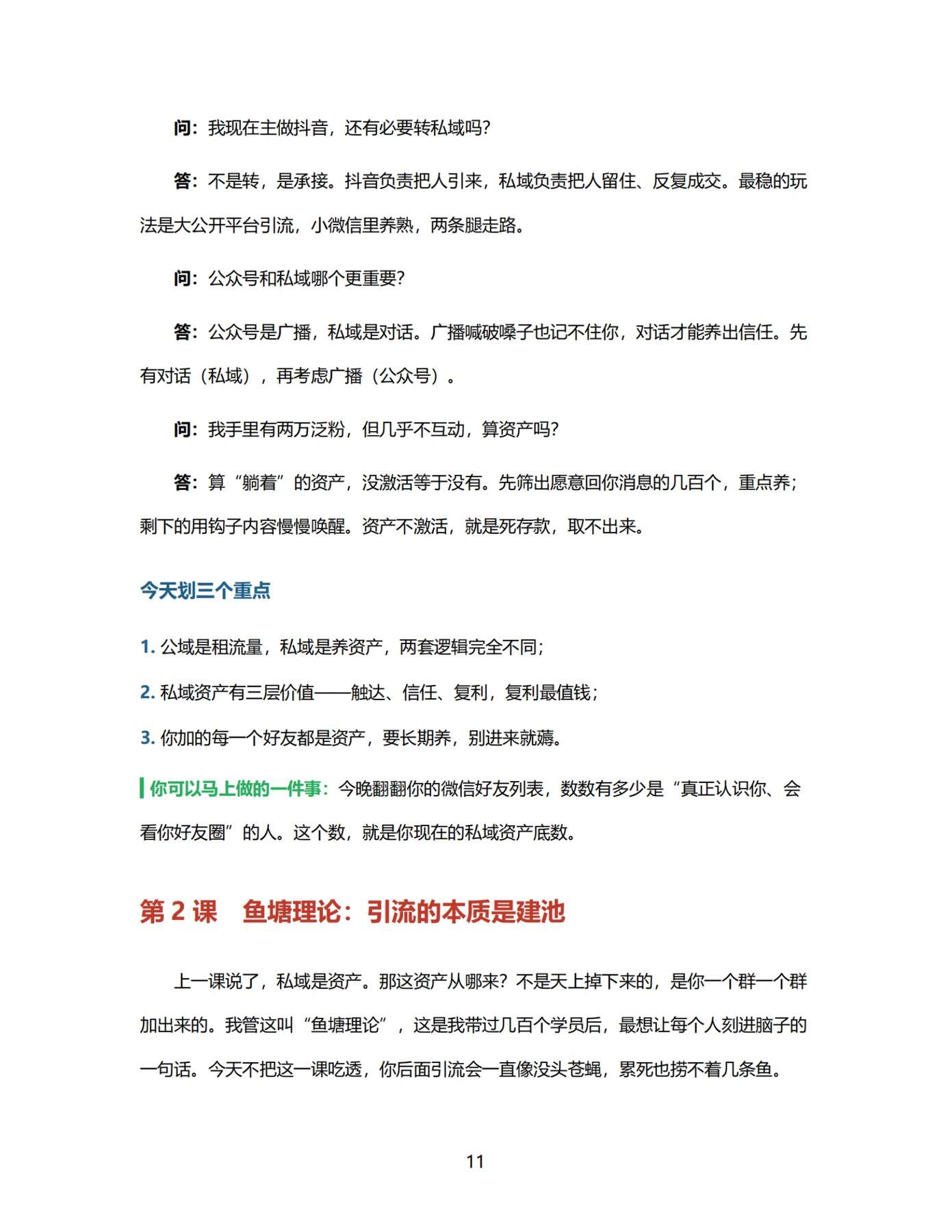 目录图
