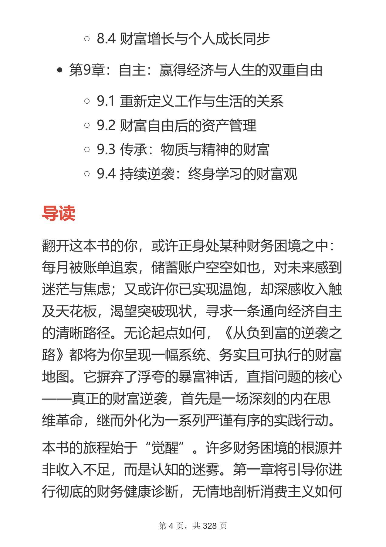 目录图