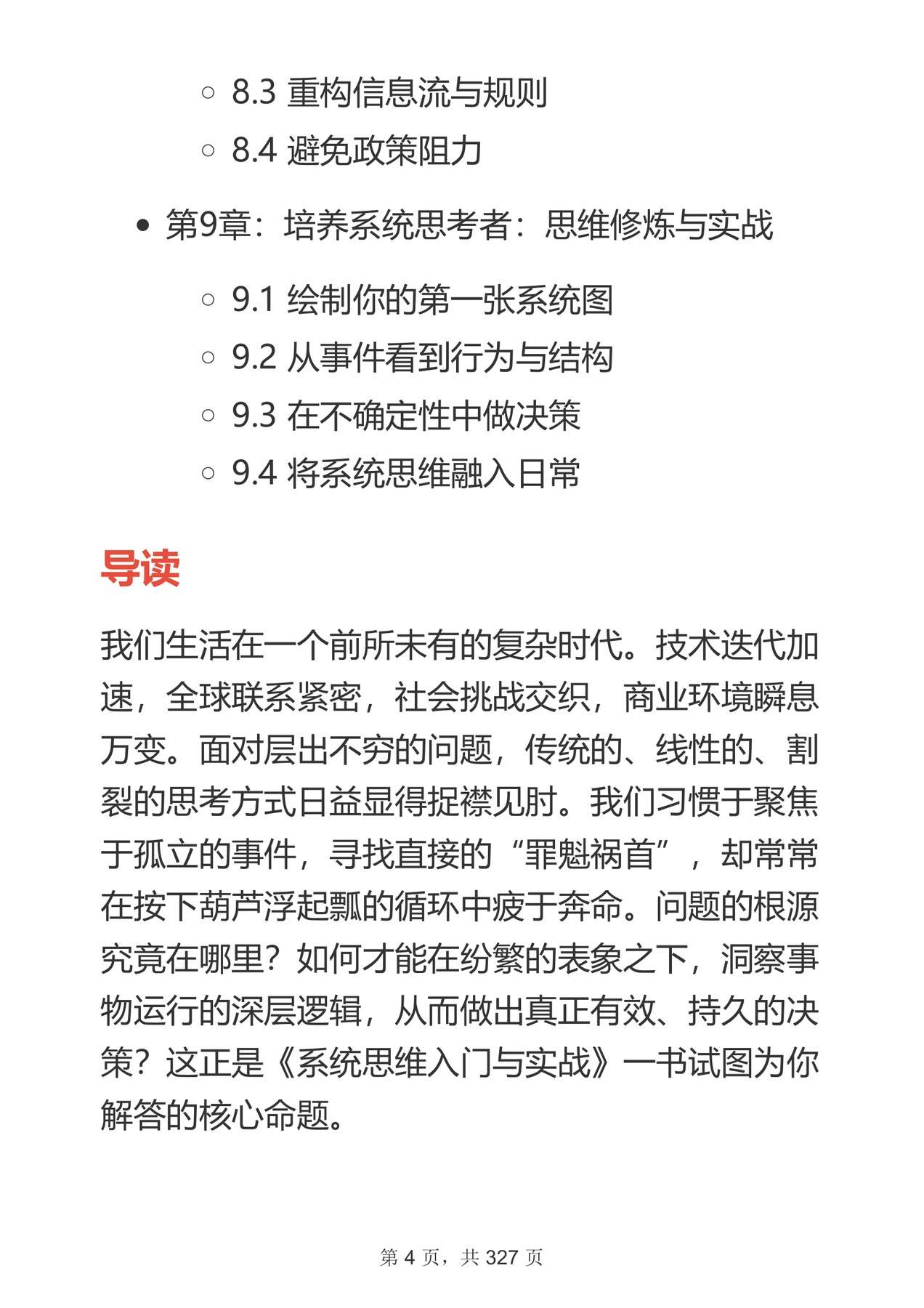 目录图