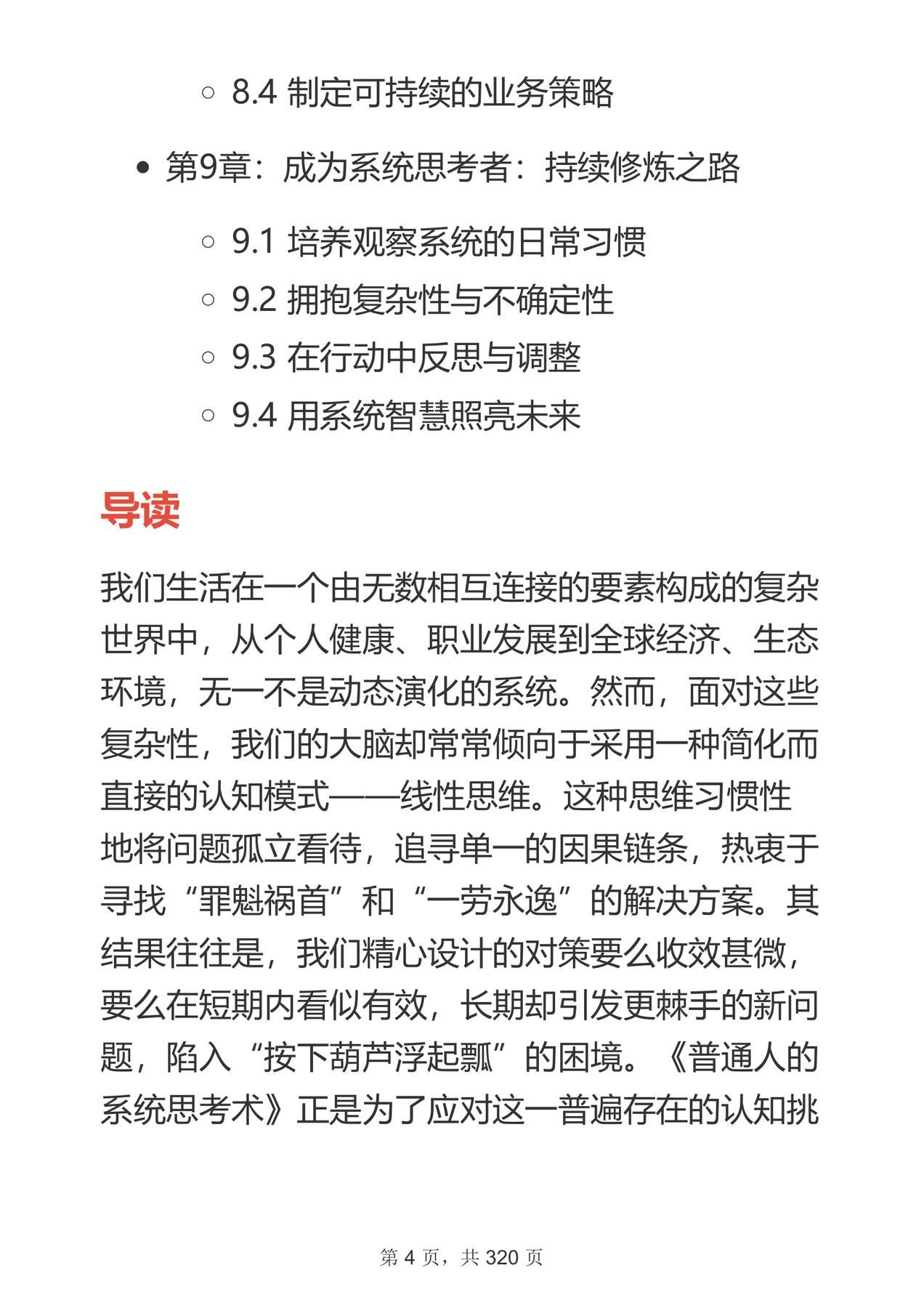 目录图