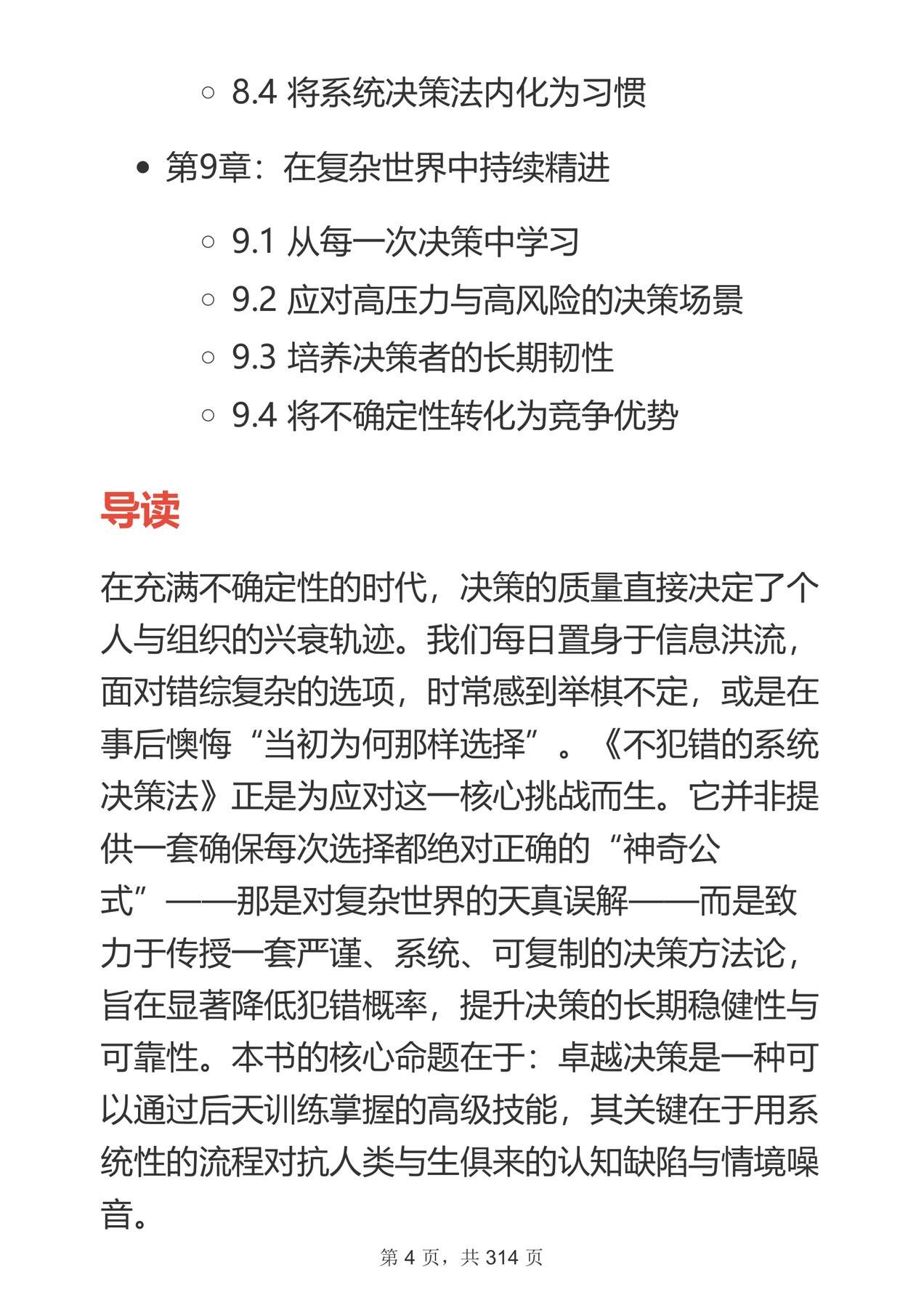 目录图