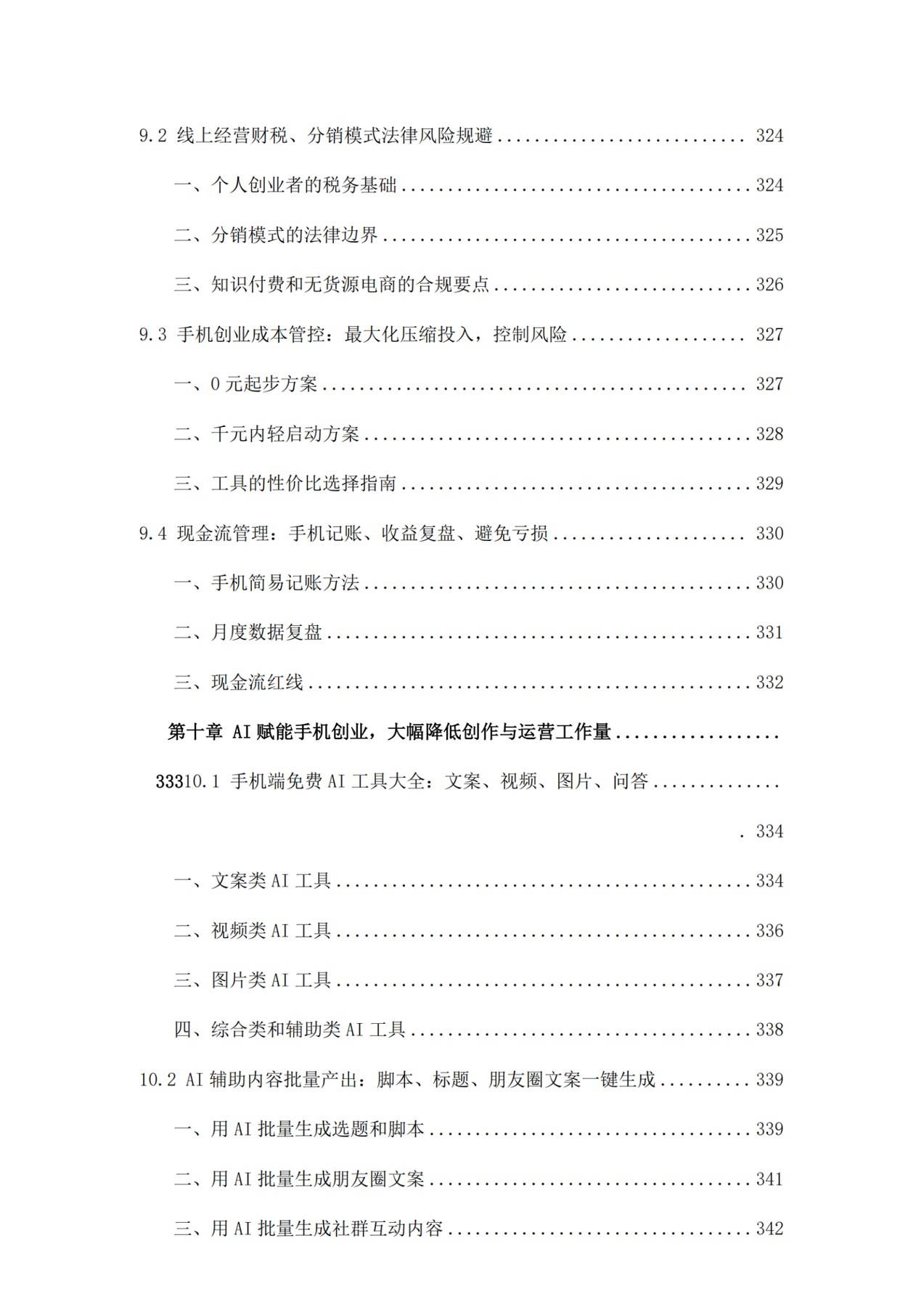 目录图