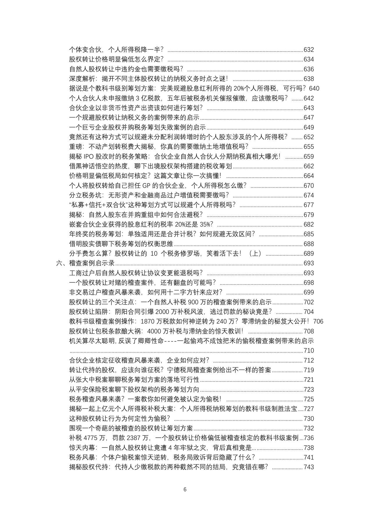 目录图