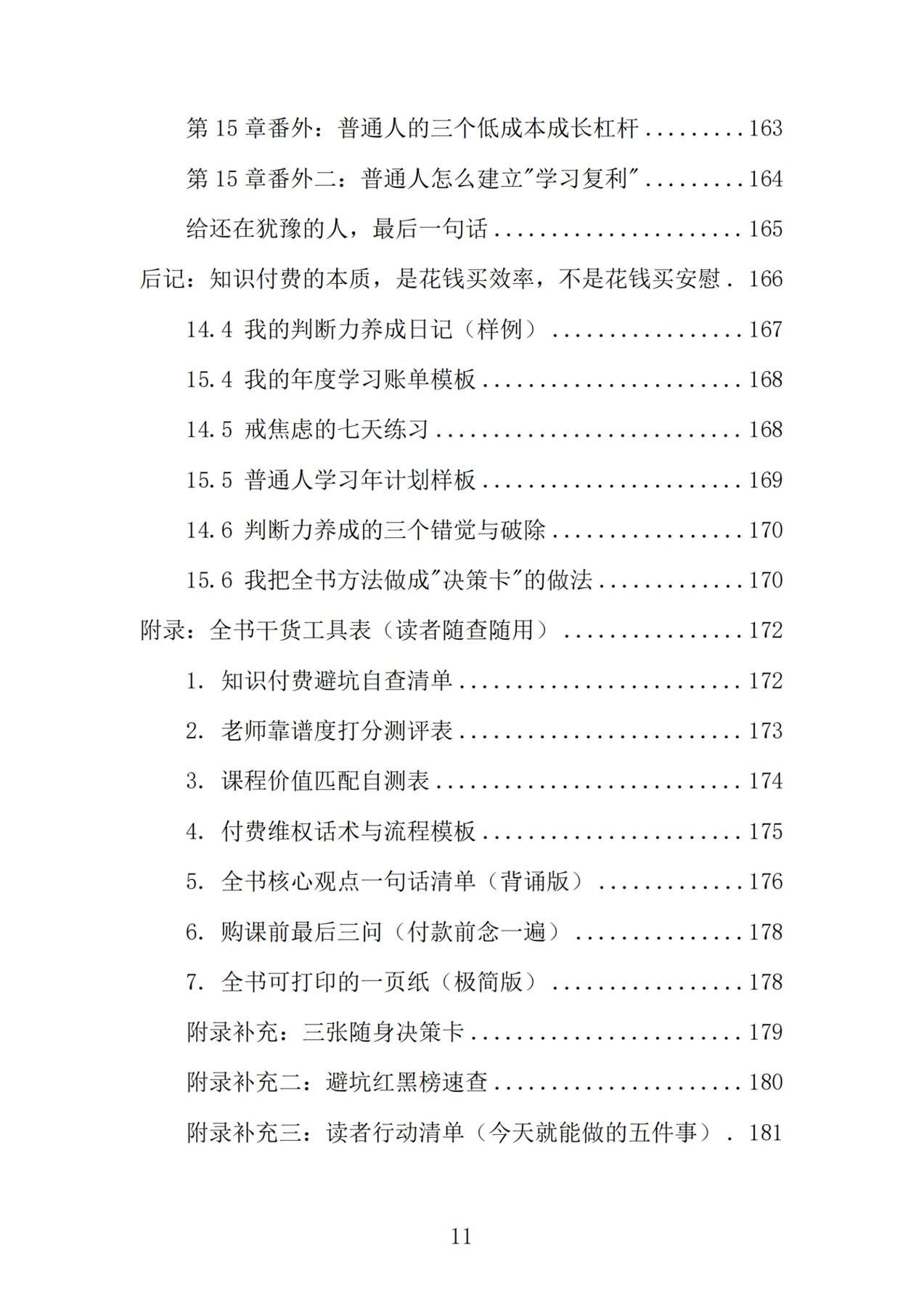 目录图