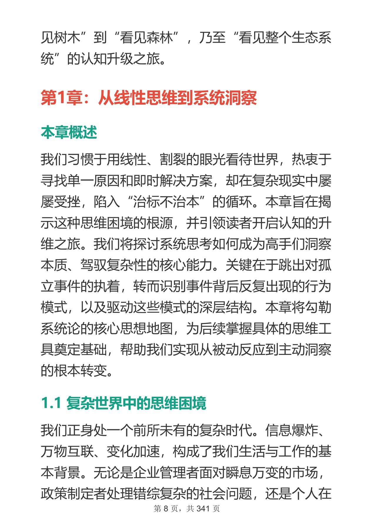 目录图
